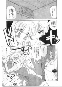 Page 13 of COMIC Papipo Gaiden 1998-10 Vol.51