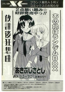 Page 171 of COMIC Papipo Gaiden 1998-10 Vol.51