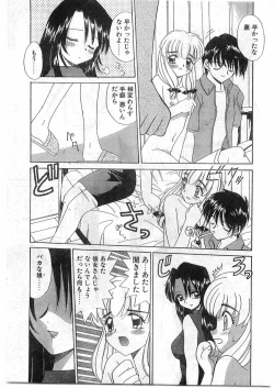 Page 17 of COMIC Papipo Gaiden 1998-10 Vol.51