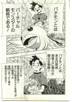 Page 185 of COMIC Papipo Gaiden 1998-10 Vol.51