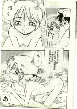 Page 193 of COMIC Papipo Gaiden 1998-10 Vol.51