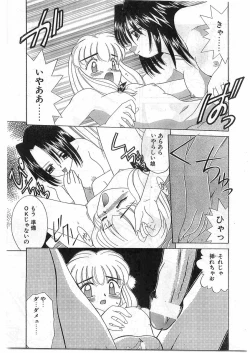 Page 19 of COMIC Papipo Gaiden 1998-10 Vol.51