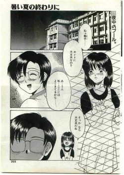 Page 201 of COMIC Papipo Gaiden 1998-10 Vol.51