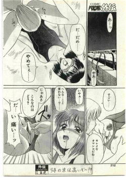 Page 210 of COMIC Papipo Gaiden 1998-10 Vol.51