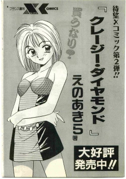 Page 220 of COMIC Papipo Gaiden 1998-10 Vol.51