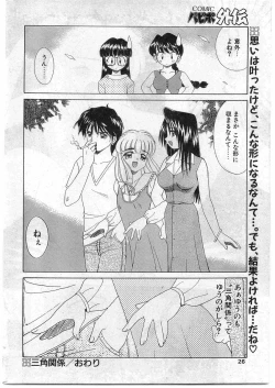 Page 26 of COMIC Papipo Gaiden 1998-10 Vol.51