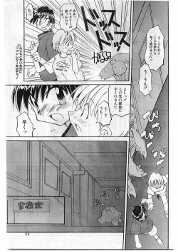 Page 77 of COMIC Papipo Gaiden 1998-10 Vol.51
