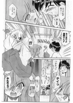 Page 84 of COMIC Papipo Gaiden 1998-10 Vol.51