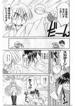 Page 85 of COMIC Papipo Gaiden 1998-10 Vol.51