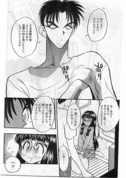 Page 90 of COMIC Papipo Gaiden 1998-10 Vol.51