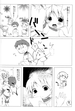 Page 16 of Anthology - Cute Anthology 2011