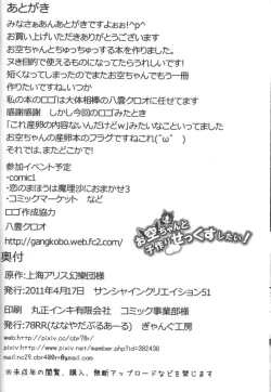 Page 9 of Okuu-chan to Kozukuri Sex Shitai!