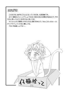 Page 4 of はるかとりょうとこねこのモモ