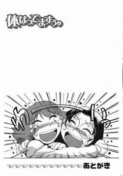 Page 222 of Karada Hattemasuu.