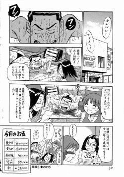 Page 31 of Karada Hattemasuu.