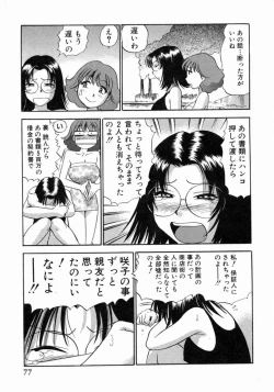 Page 78 of Karada Hattemasuu.