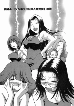 Page 82 of Karada Hattemasuu.