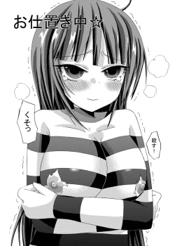 Page 16 of Watashi wa Yozora ni Ryoujoku Saretai