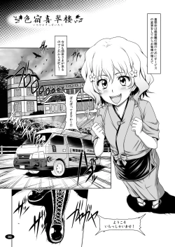 Page 2 of Iroyado Kissuirou