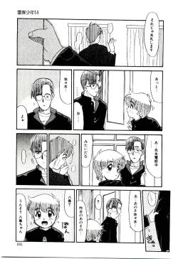 Page 106 of Reibai Shounen Negative Lovers 3