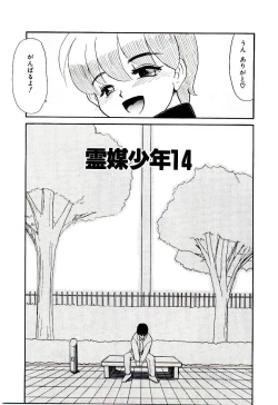 Page 108 of Reibai Shounen Negative Lovers 3