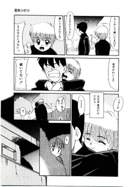 Page 116 of Reibai Shounen Negative Lovers 3