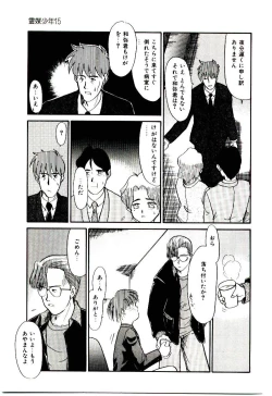 Page 134 of Reibai Shounen Negative Lovers 3