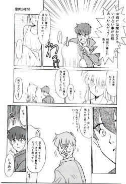 Page 148 of Reibai Shounen Negative Lovers 3