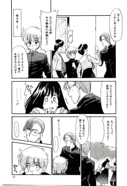 Page 16 of Reibai Shounen Negative Lovers 3