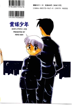 Page 172 of Reibai Shounen Negative Lovers 3