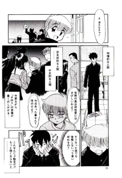 Page 37 of Reibai Shounen Negative Lovers 3