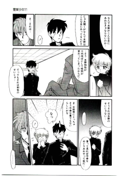 Page 48 of Reibai Shounen Negative Lovers 3