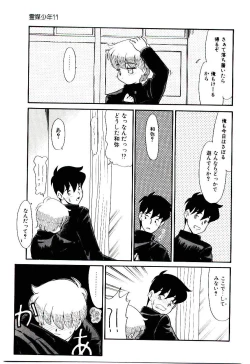 Page 56 of Reibai Shounen Negative Lovers 3