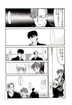 Page 79 of Reibai Shounen Negative Lovers 3