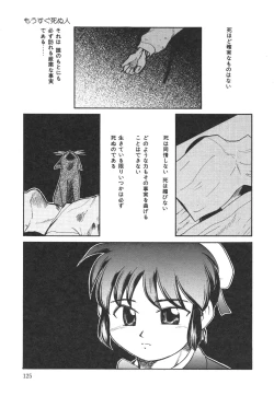Page 126 of Mou Sugu Shinu Hito
