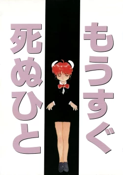 Page 4 of Mou Sugu Shinu Hito