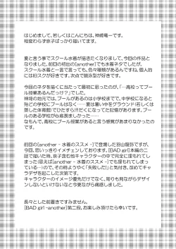 Page 3 of BAD girl another - School Mizugi no Susume
