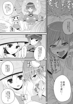Page 18 of Sanae-san Enkou desu yo