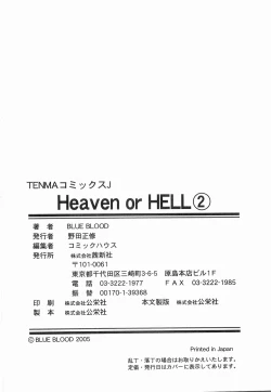Page 217 of Heaven or HELL Vol. 2