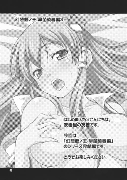 Page 4 of Gensoukyou no Ou