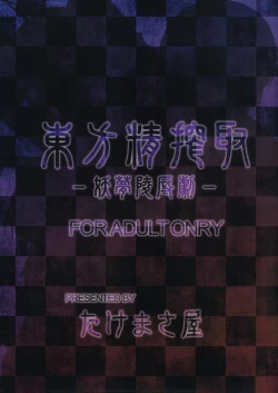 Page 48 of Touhou Seisakushu