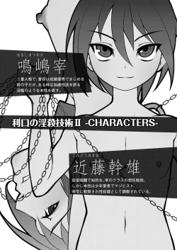 Page 6 of Rikou no Insatsu Gijutsu II