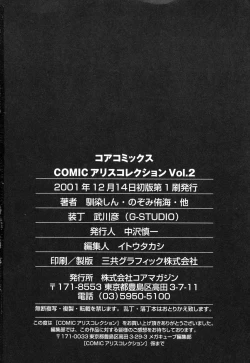 Page 182 of Comic Alice Collection Vol.2