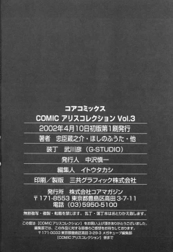 Page 184 of Comic Alice Collection Vol.3