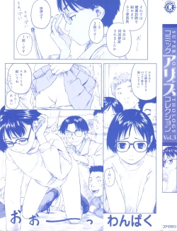 Page 2 of Comic Alice Collection Vol.3