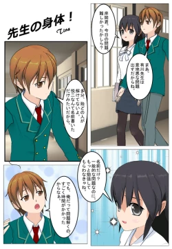 Page 1 of Sensei no Karada!