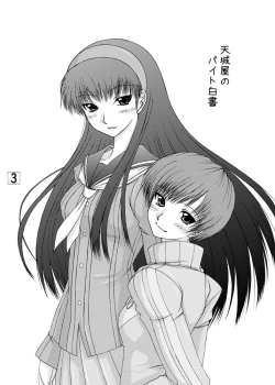 Page 2 of Amagiya no Baito hakusyo