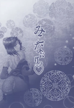 Page 3 of Miko Naburi