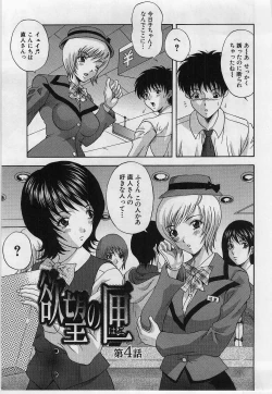 Page 85 of Yokubou no Hako - The Box of the Desire