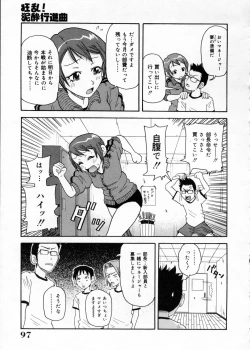 Page 97 of Chou Monzetsu Curriculum